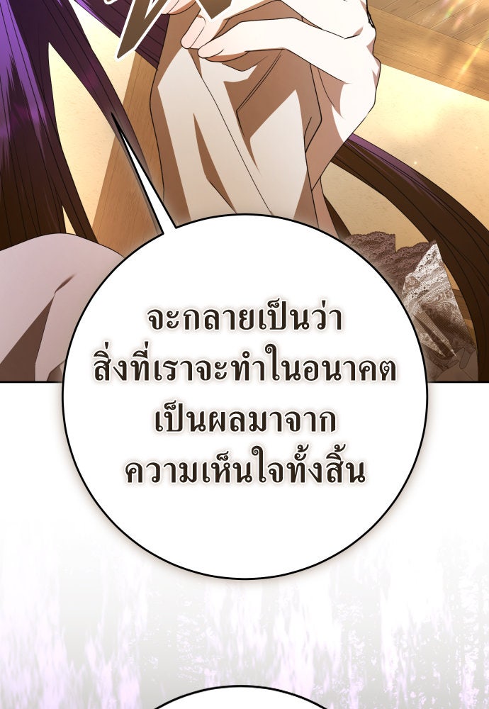 ชิงชีวิตพลิกลิขิตชะตา - หน้า 97
