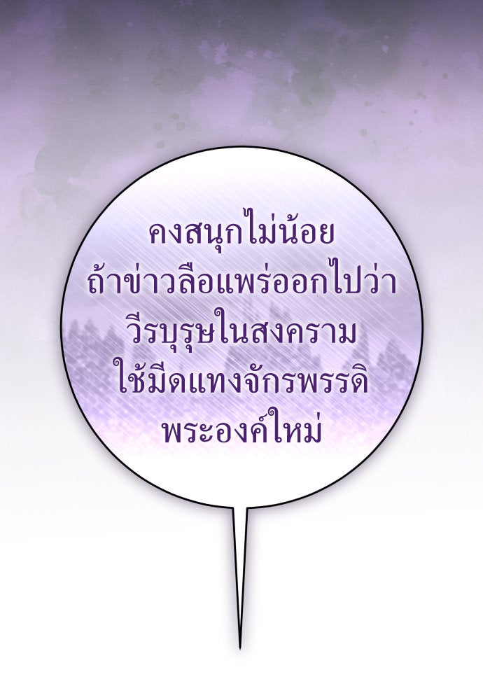 ชิงชีวิตพลิกลิขิตชะตา - หน้า 151