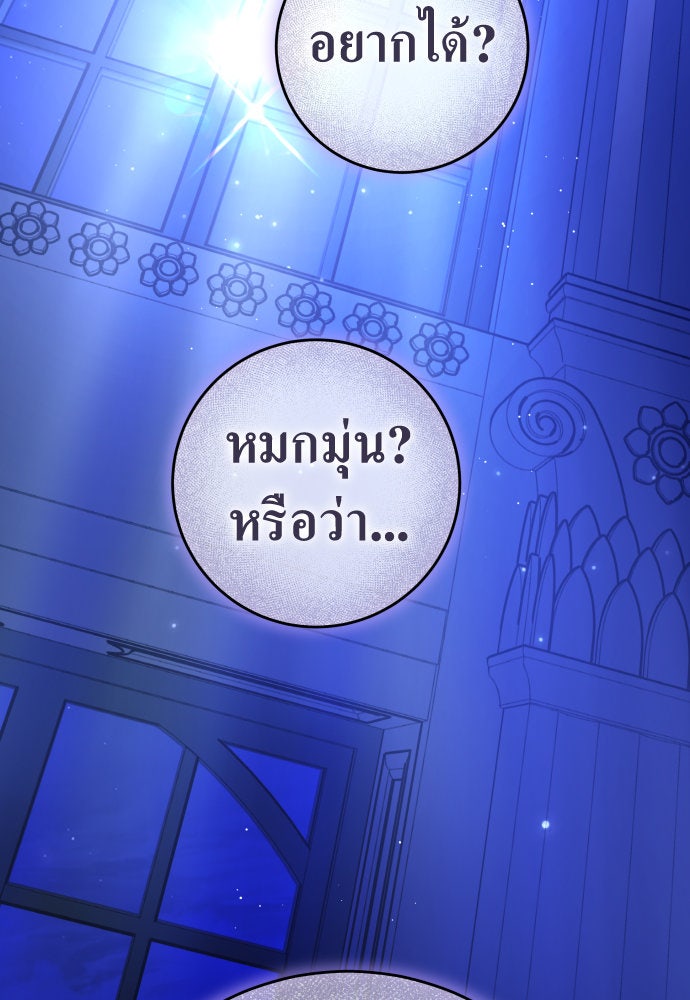 ชิงชีวิตพลิกลิขิตชะตา - หน้า 71