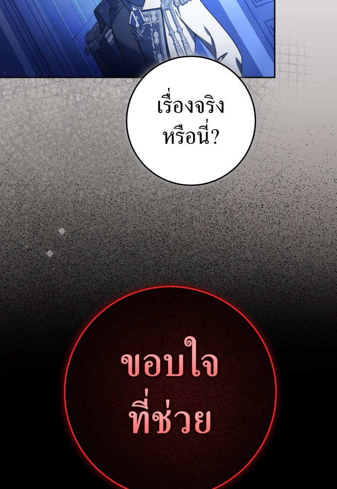 ชิงชีวิตพลิกลิขิตชะตา - หน้า 69