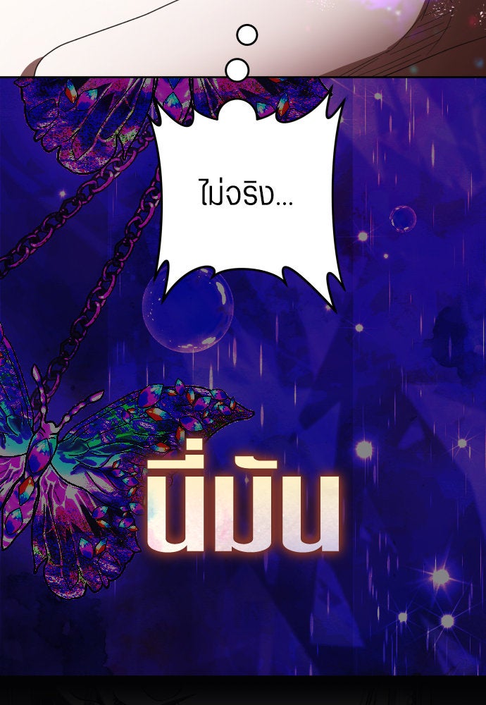 ชิงชีวิตพลิกลิขิตชะตา - หน้า 86