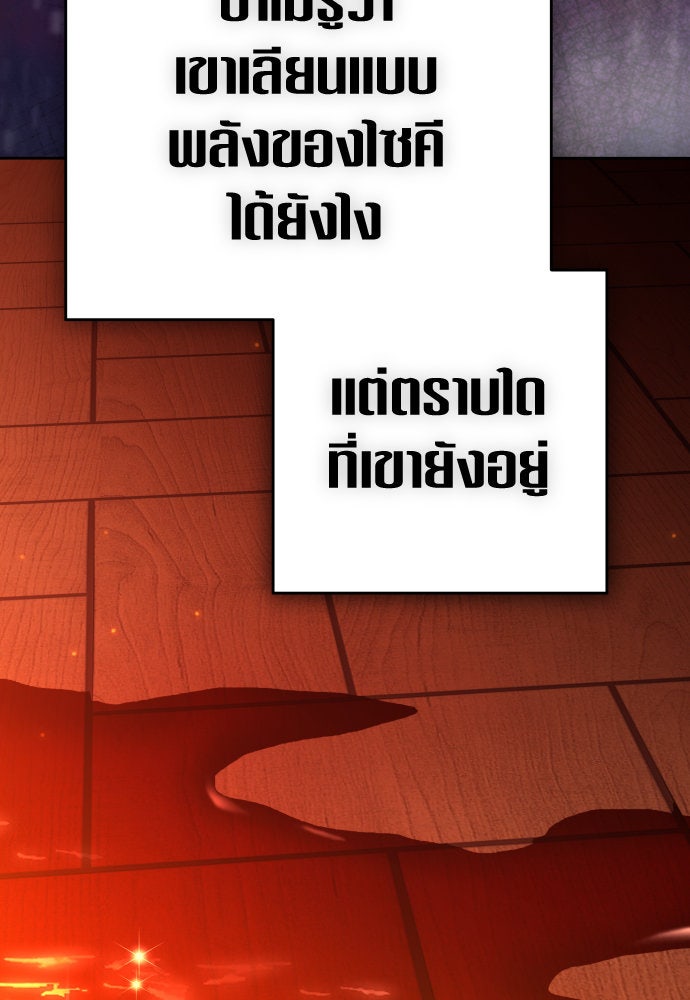 ชิงชีวิตพลิกลิขิตชะตา - หน้า 97