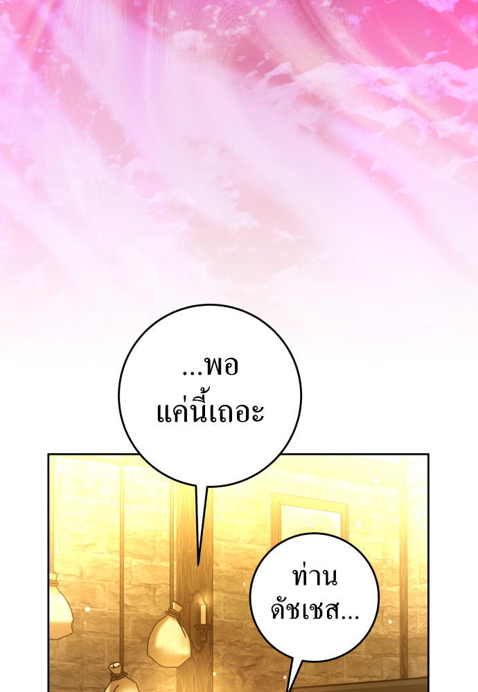 ชิงชีวิตพลิกลิขิตชะตา - หน้า 145