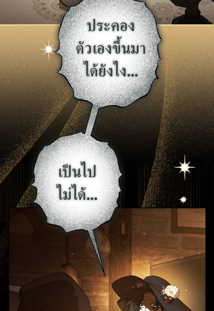 ชิงชีวิตพลิกลิขิตชะตา - หน้า 154