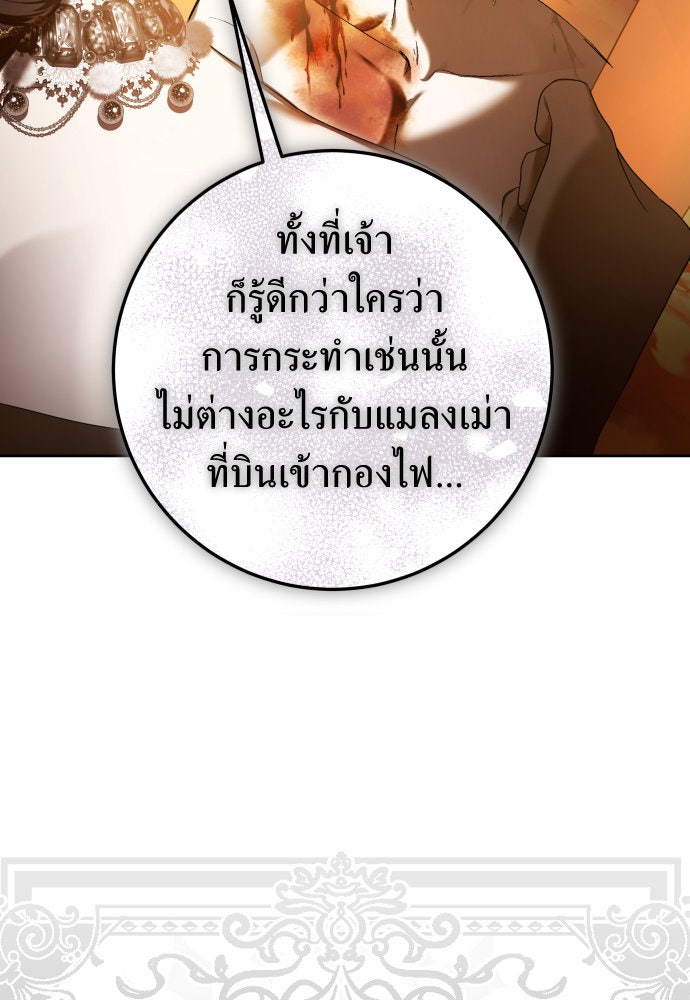 ชิงชีวิตพลิกลิขิตชะตา - หน้า 37