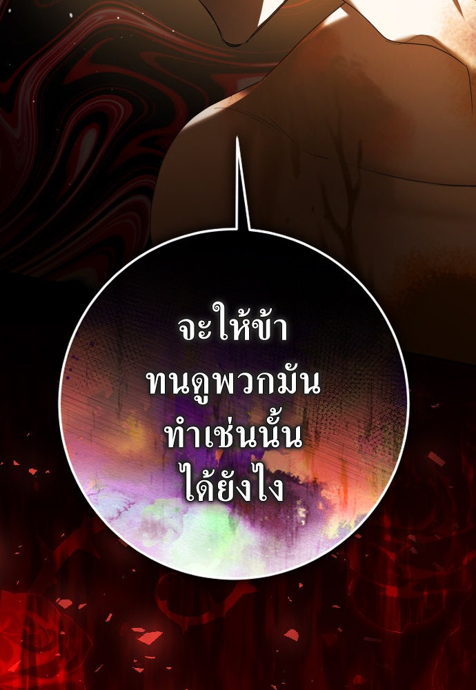 ชิงชีวิตพลิกลิขิตชะตา - หน้า 47