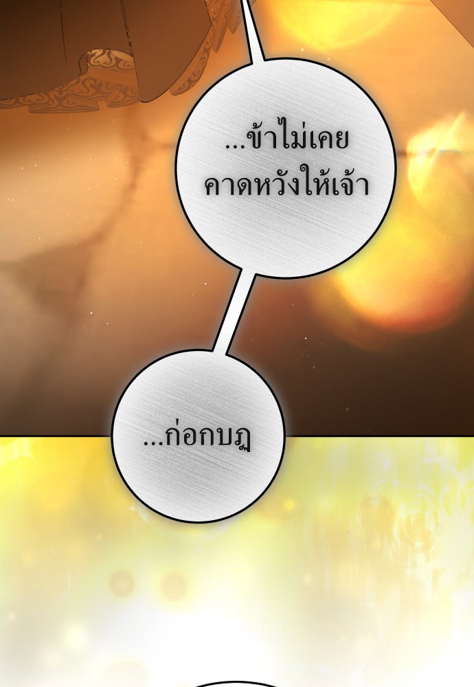 ชิงชีวิตพลิกลิขิตชะตา - หน้า 49
