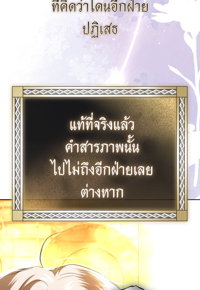 ชิงชีวิตพลิกลิขิตชะตา - หน้า 67
