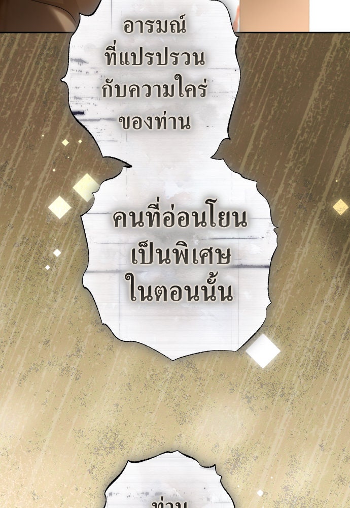ชิงชีวิตพลิกลิขิตชะตา - หน้า 69