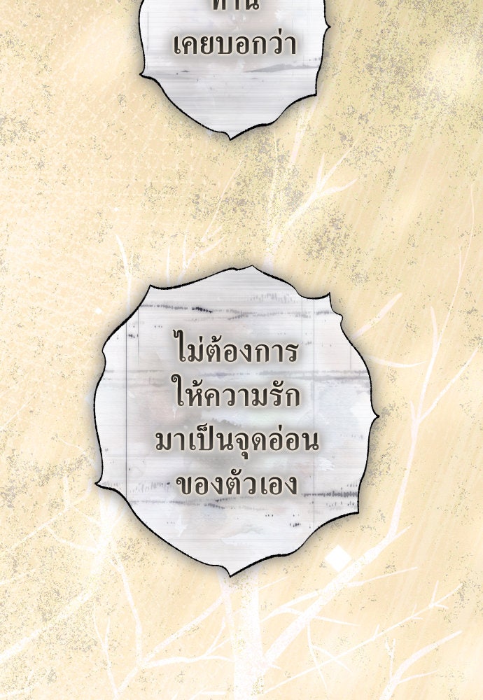 ชิงชีวิตพลิกลิขิตชะตา - หน้า 70