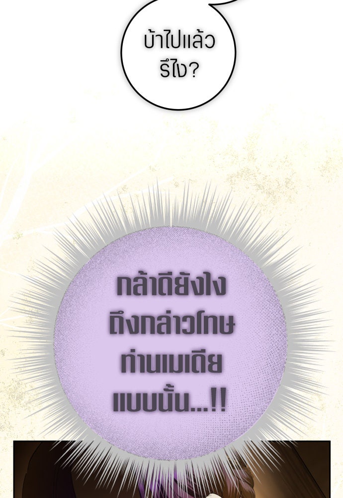 ชิงชีวิตพลิกลิขิตชะตา - หน้า 73