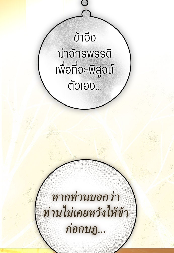 ชิงชีวิตพลิกลิขิตชะตา - หน้า 77