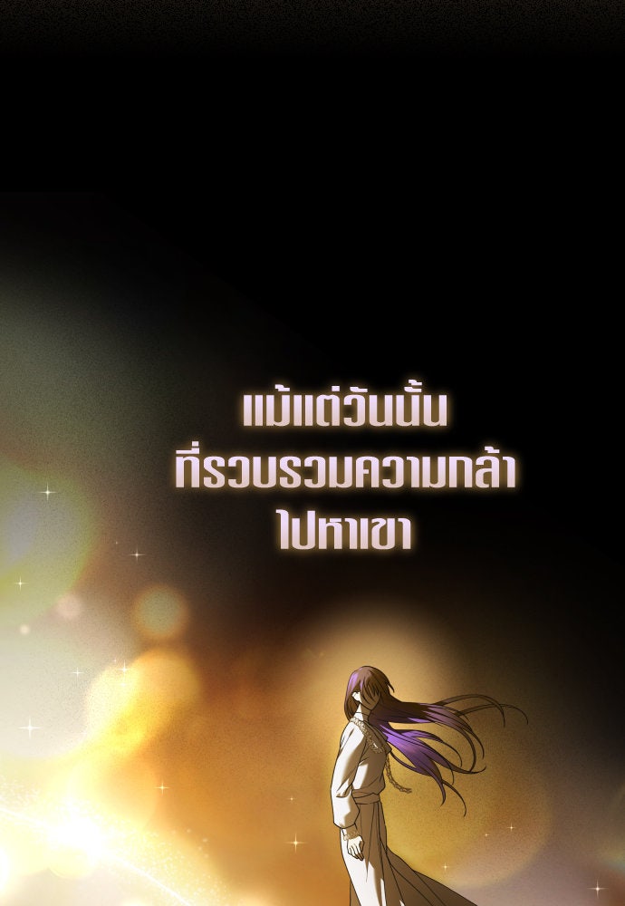 ชิงชีวิตพลิกลิขิตชะตา - หน้า 82