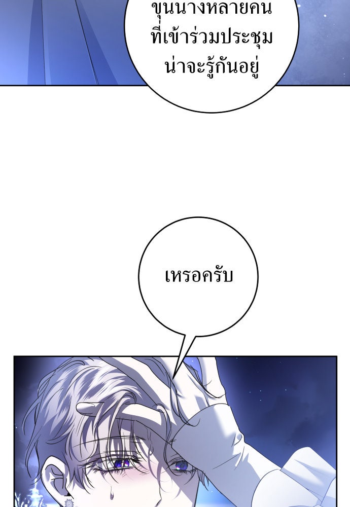 ชิงชีวิตพลิกลิขิตชะตา - หน้า 74