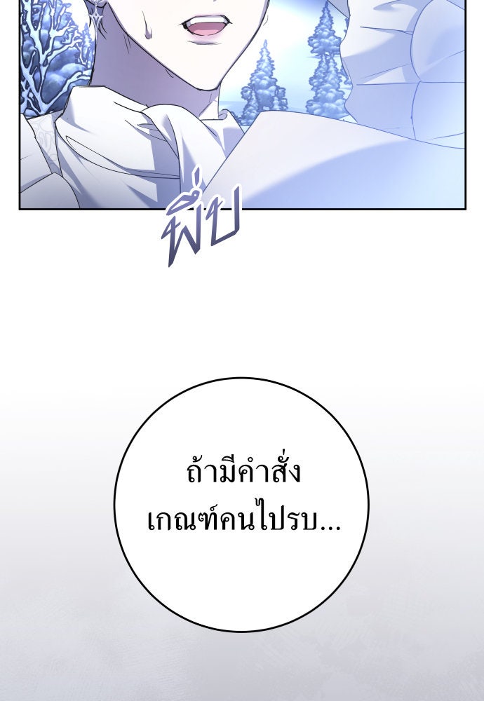 ชิงชีวิตพลิกลิขิตชะตา - หน้า 75