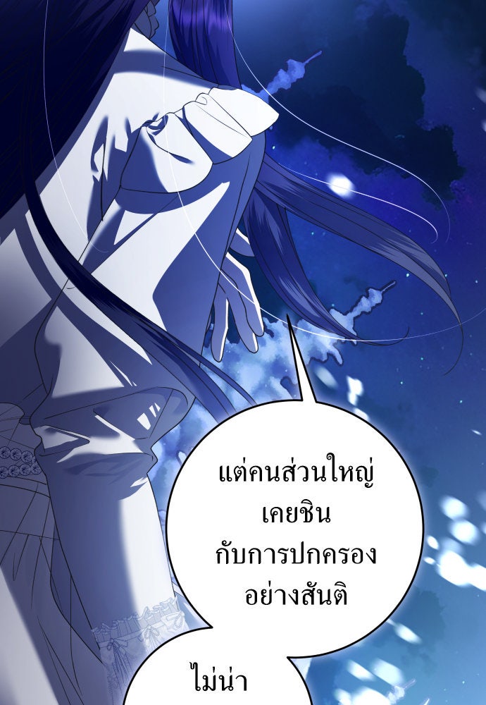 ชิงชีวิตพลิกลิขิตชะตา - หน้า 79