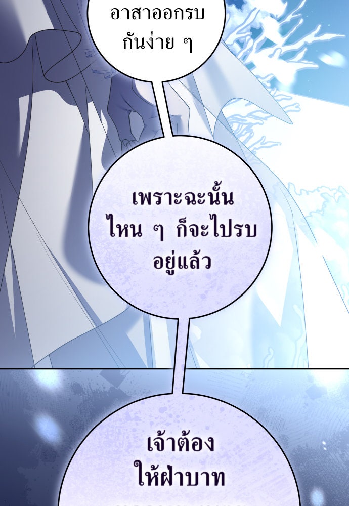 ชิงชีวิตพลิกลิขิตชะตา - หน้า 80