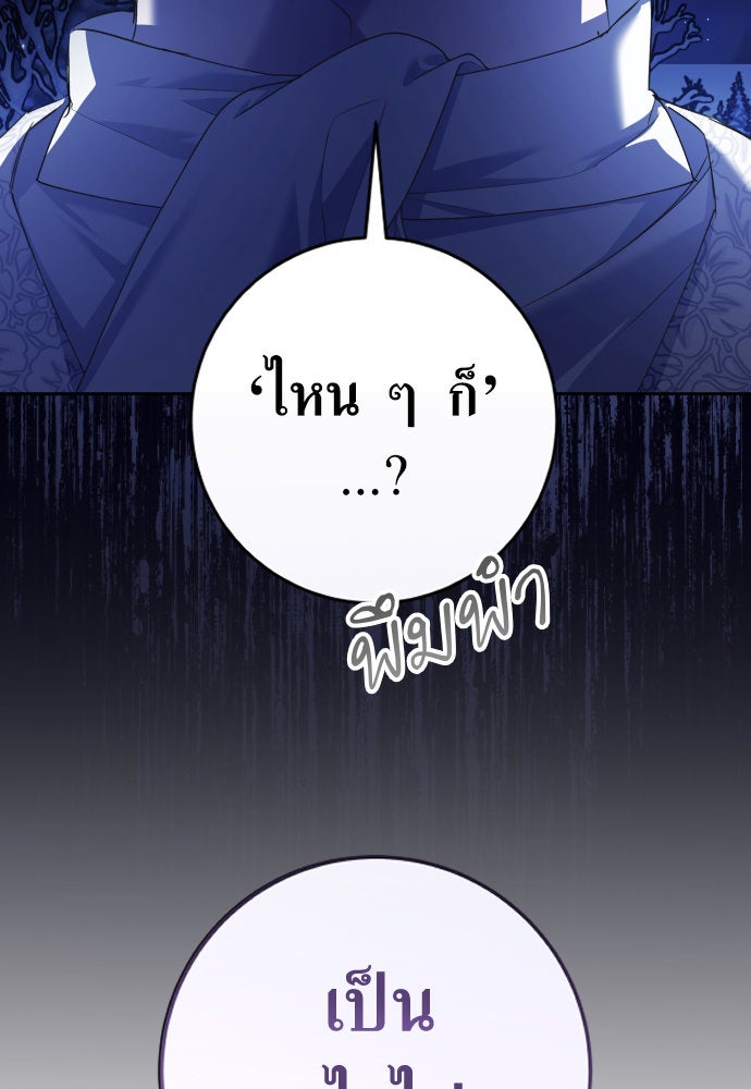 ชิงชีวิตพลิกลิขิตชะตา - หน้า 82