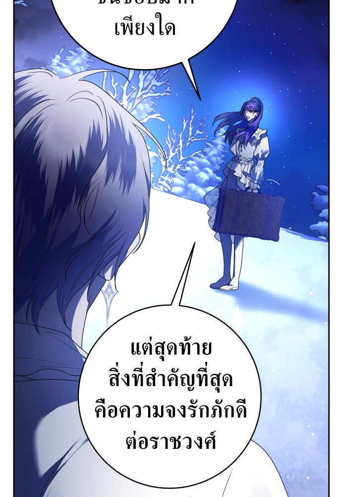 ชิงชีวิตพลิกลิขิตชะตา - หน้า 84