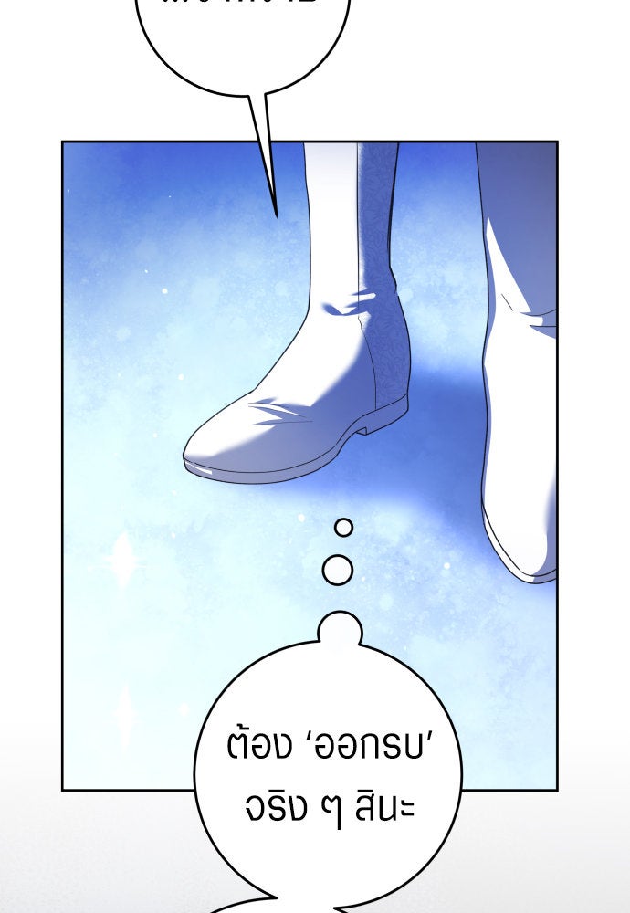 ชิงชีวิตพลิกลิขิตชะตา - หน้า 86