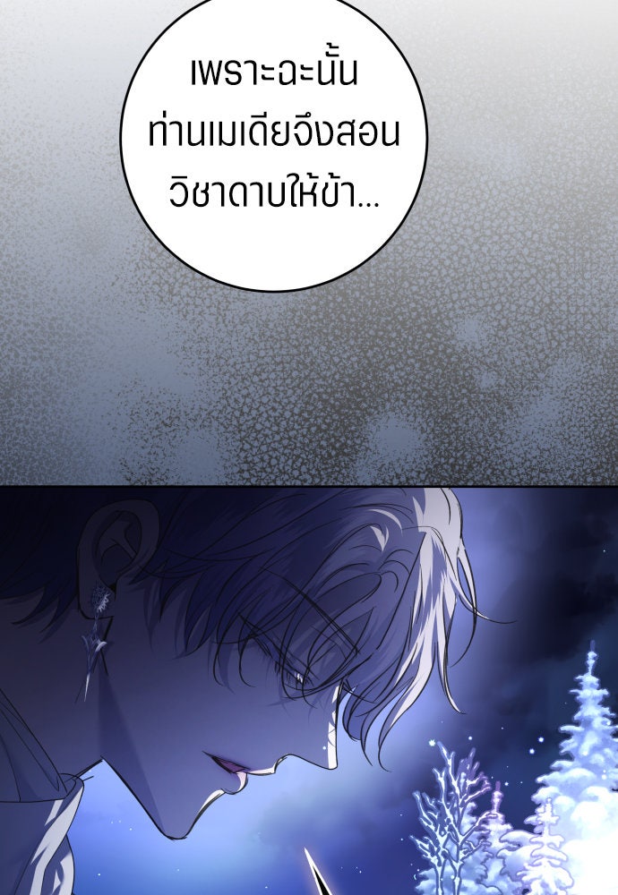 ชิงชีวิตพลิกลิขิตชะตา - หน้า 87