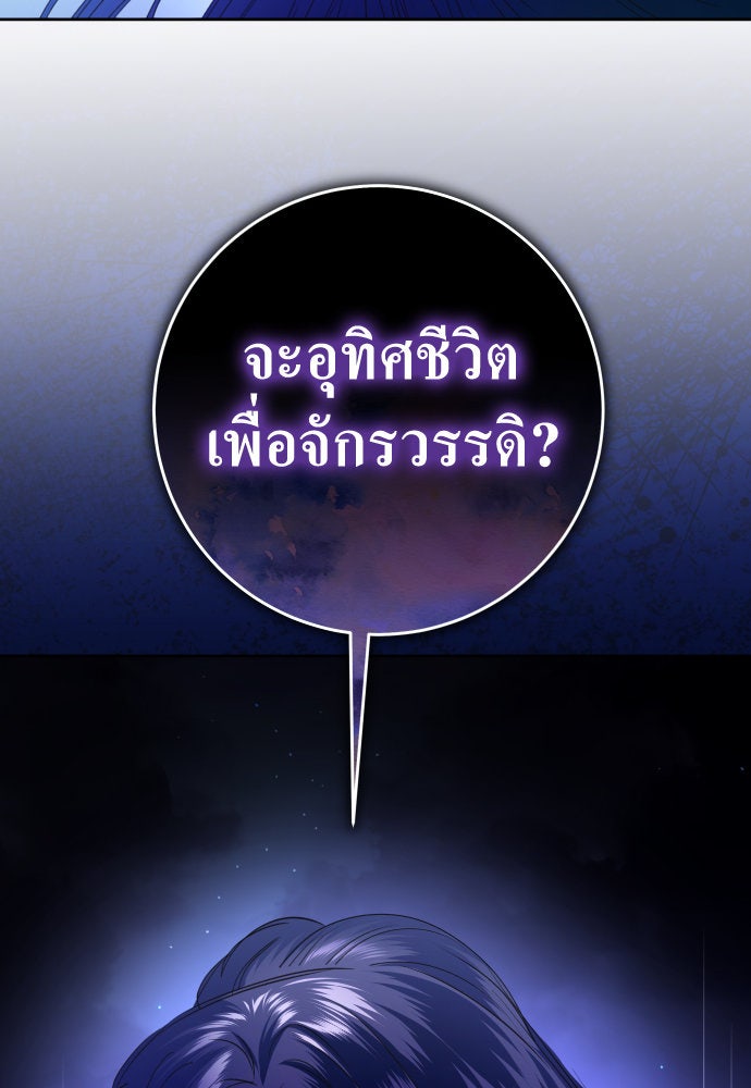 ชิงชีวิตพลิกลิขิตชะตา - หน้า 90