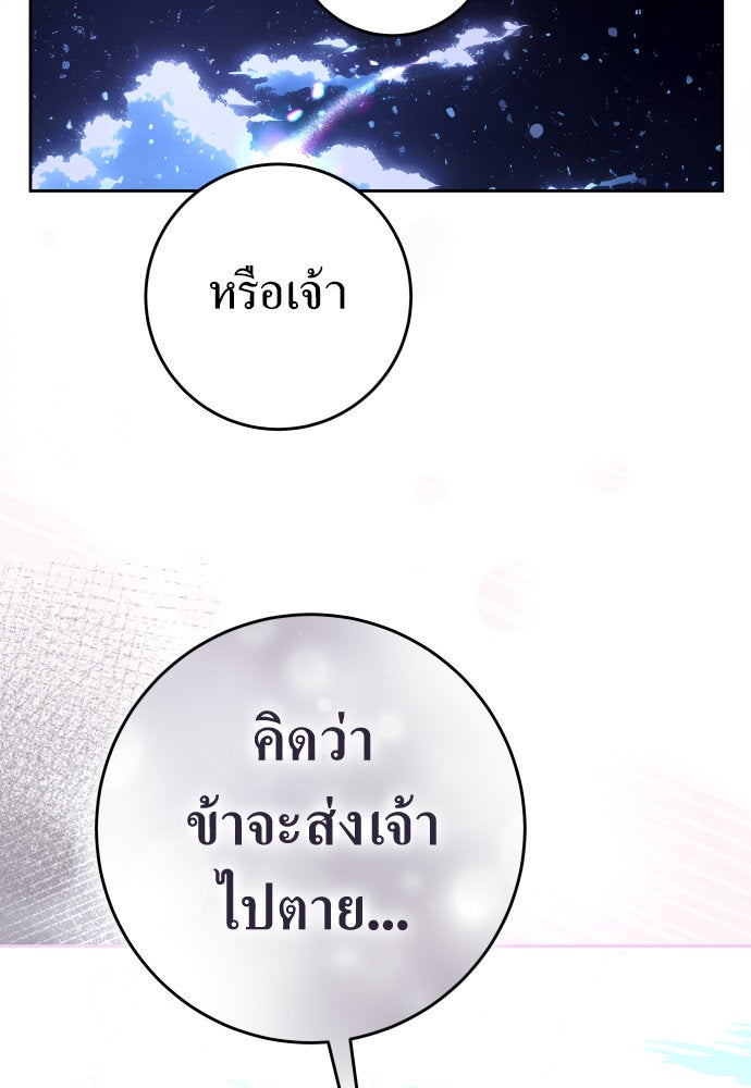 ชิงชีวิตพลิกลิขิตชะตา - หน้า 95