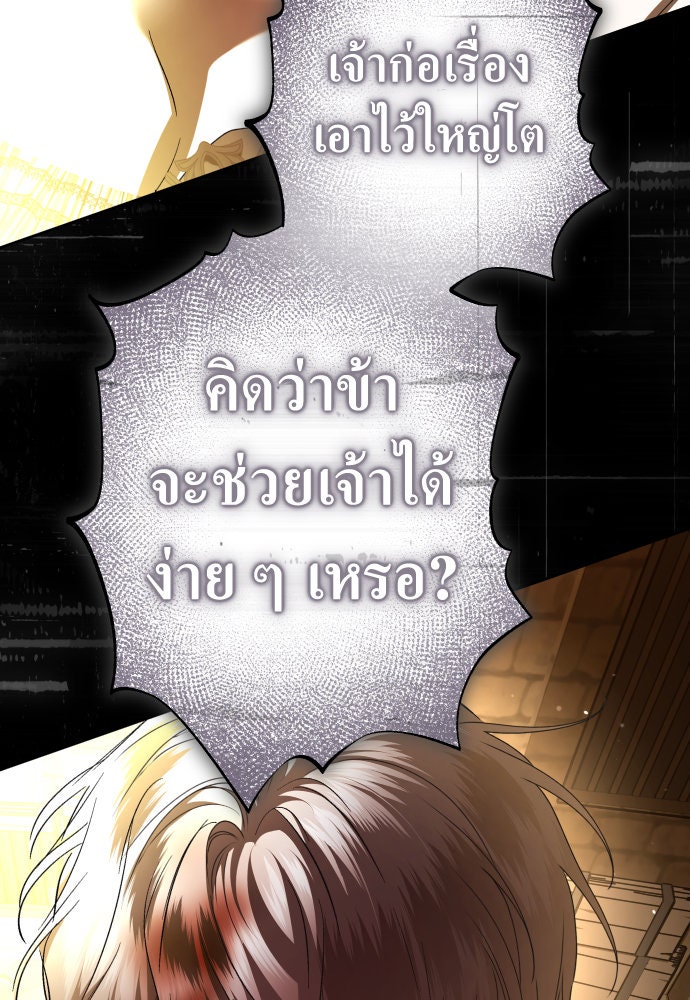 ชิงชีวิตพลิกลิขิตชะตา - หน้า 136
