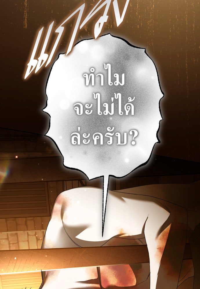 ชิงชีวิตพลิกลิขิตชะตา - หน้า 76