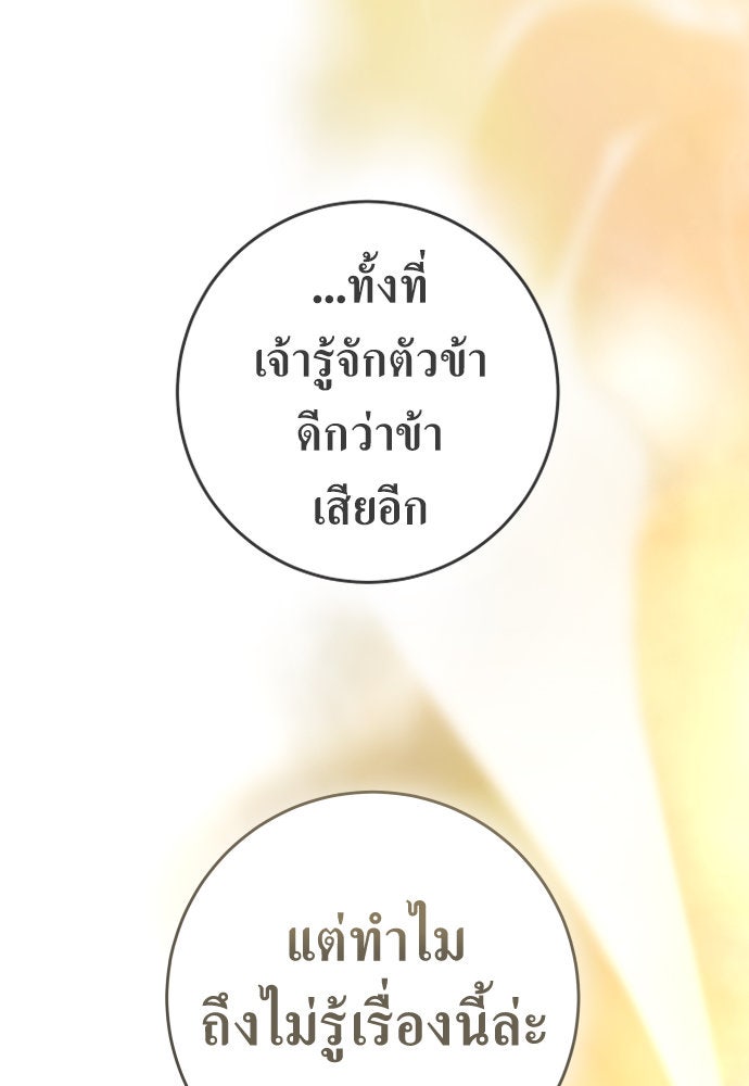 ชิงชีวิตพลิกลิขิตชะตา - หน้า 86