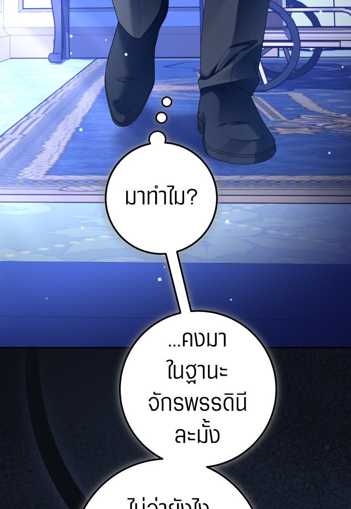 ชิงชีวิตพลิกลิขิตชะตา - หน้า 29