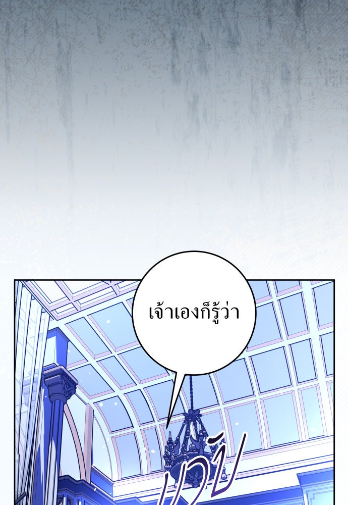 ชิงชีวิตพลิกลิขิตชะตา - หน้า 69