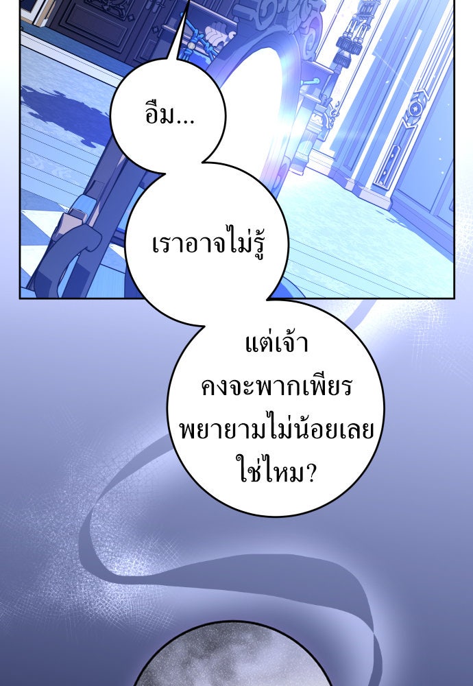 ชิงชีวิตพลิกลิขิตชะตา - หน้า 72