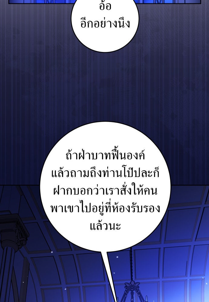 ชิงชีวิตพลิกลิขิตชะตา - หน้า 84