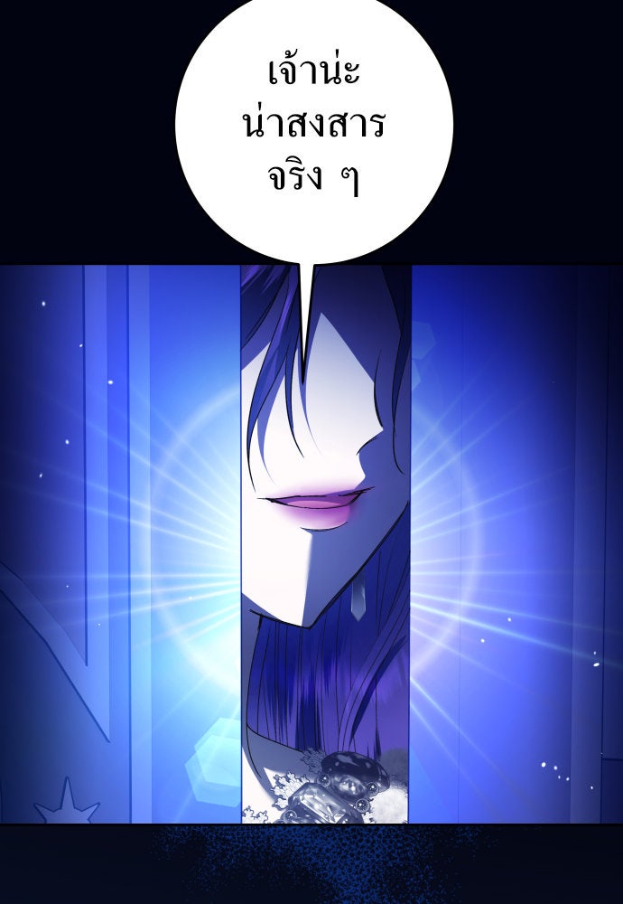 ชิงชีวิตพลิกลิขิตชะตา - หน้า 86