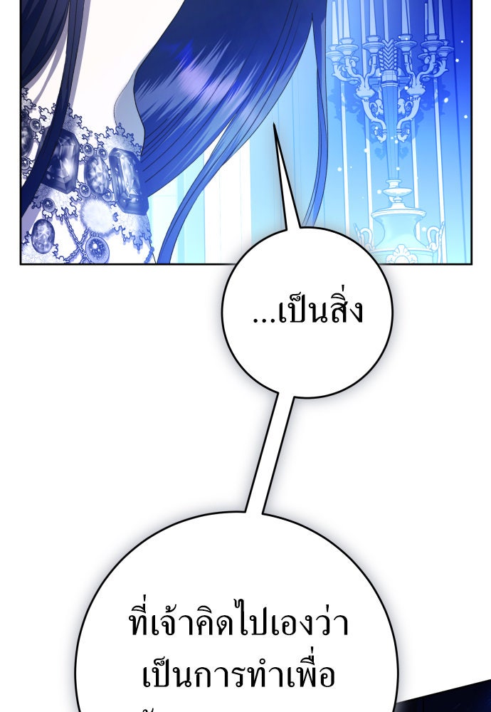 ชิงชีวิตพลิกลิขิตชะตา - หน้า 95