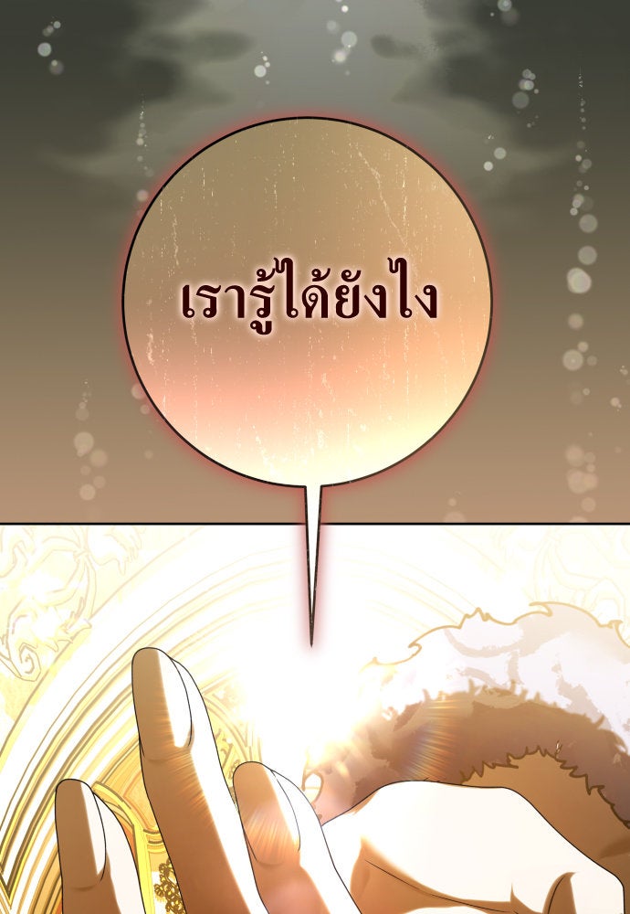 ชิงชีวิตพลิกลิขิตชะตา - หน้า 73