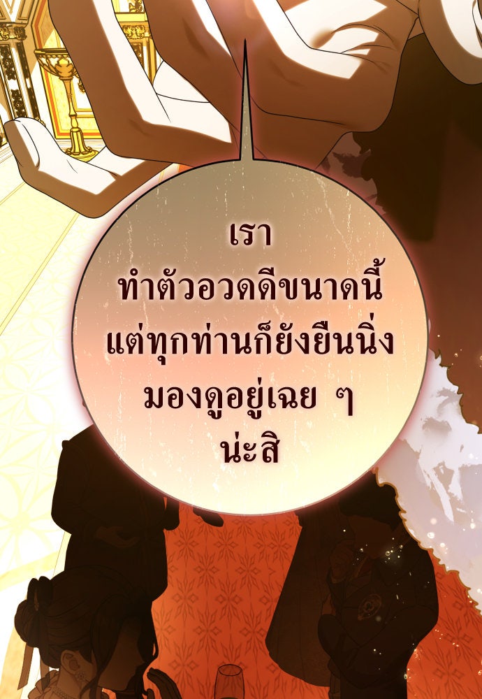 ชิงชีวิตพลิกลิขิตชะตา - หน้า 74