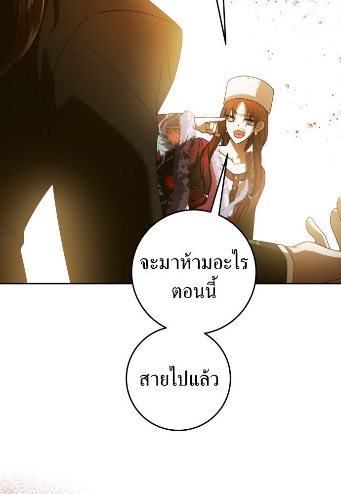 ชิงชีวิตพลิกลิขิตชะตา - หน้า 79