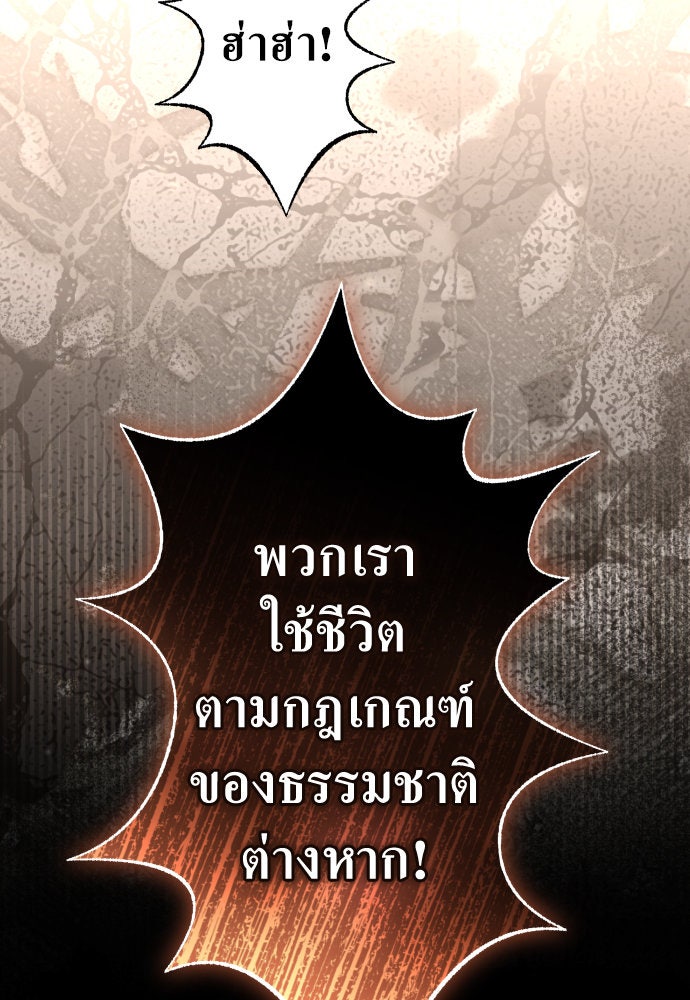 ชิงชีวิตพลิกลิขิตชะตา - หน้า 82