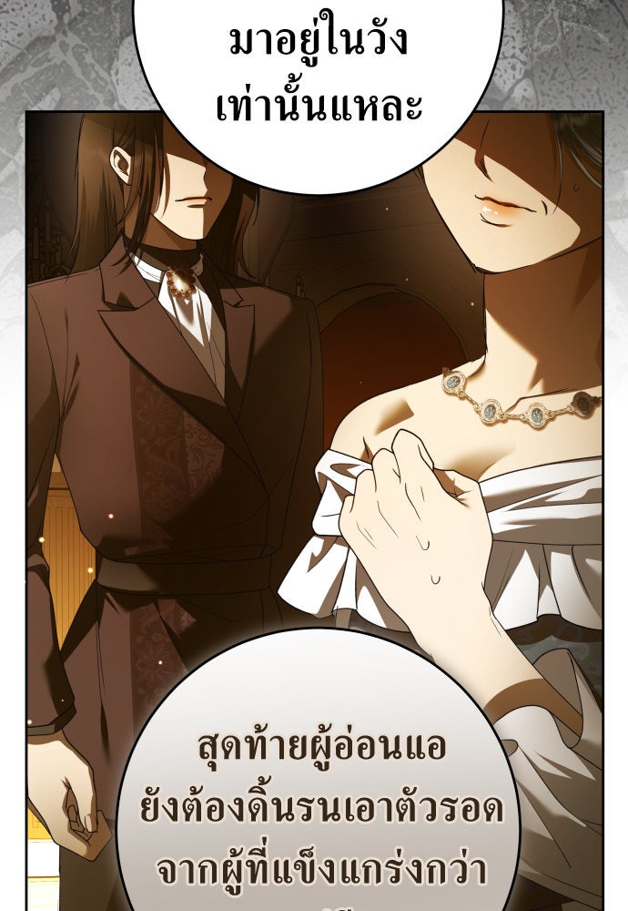 ชิงชีวิตพลิกลิขิตชะตา - หน้า 86