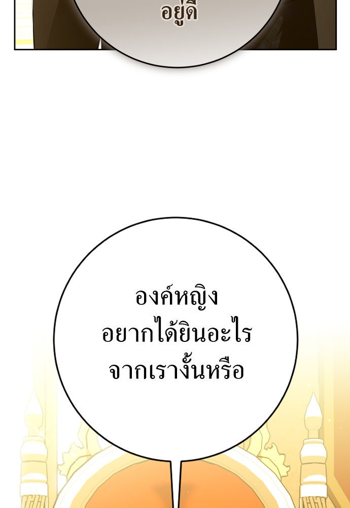 ชิงชีวิตพลิกลิขิตชะตา - หน้า 87