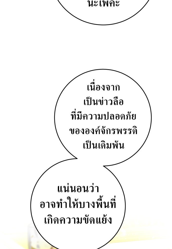 ชิงชีวิตพลิกลิขิตชะตา - หน้า 95