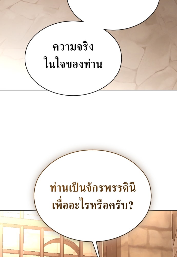 ชิงชีวิตพลิกลิขิตชะตา - หน้า 281