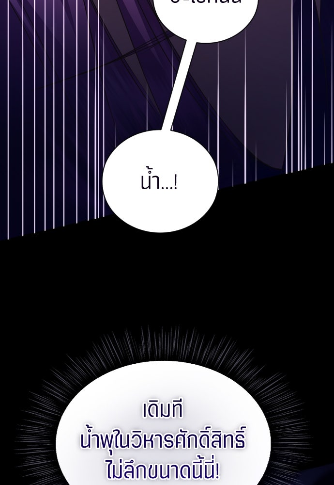 ชิงชีวิตพลิกลิขิตชะตา - หน้า 76