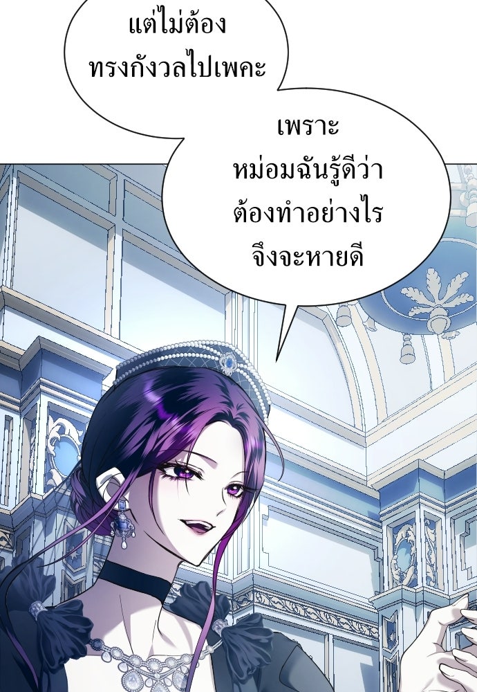 ชิงชีวิตพลิกลิขิตชะตา - หน้า 97
