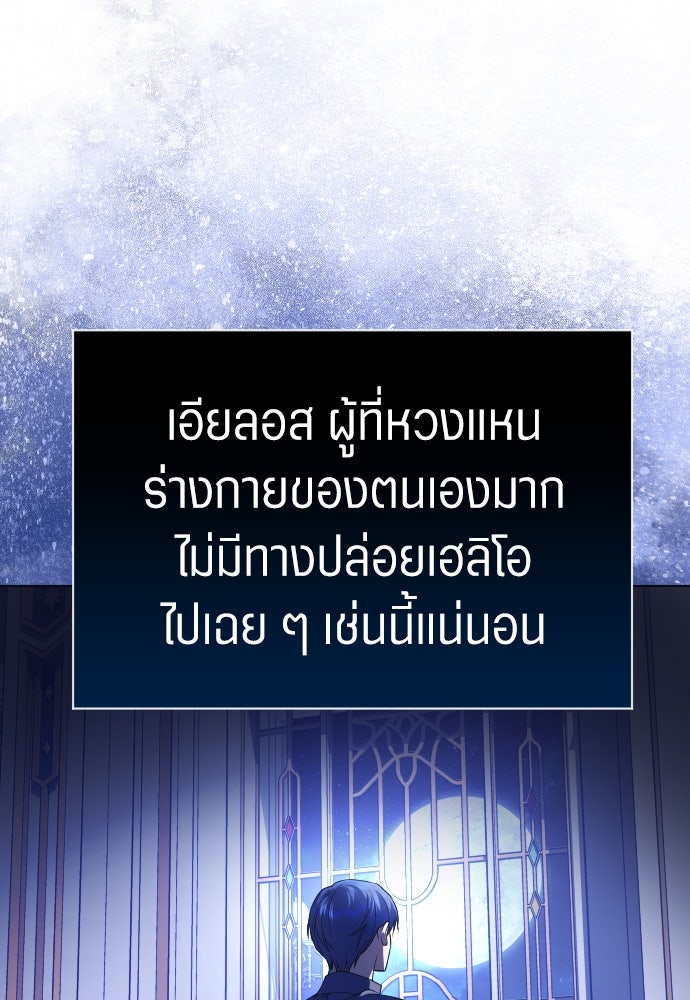ชิงชีวิตพลิกลิขิตชะตา - หน้า 123