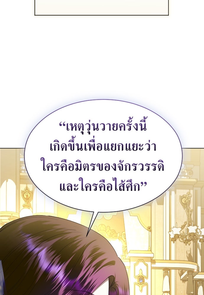 ชิงชีวิตพลิกลิขิตชะตา - หน้า 19