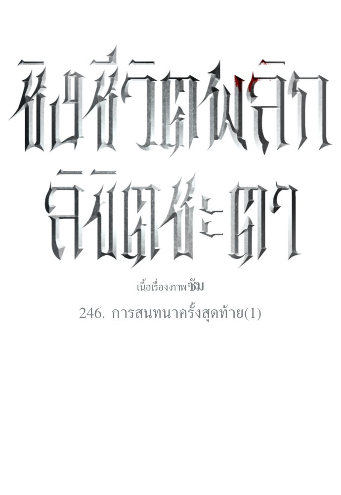 ชิงชีวิตพลิกลิขิตชะตา - หน้า 58