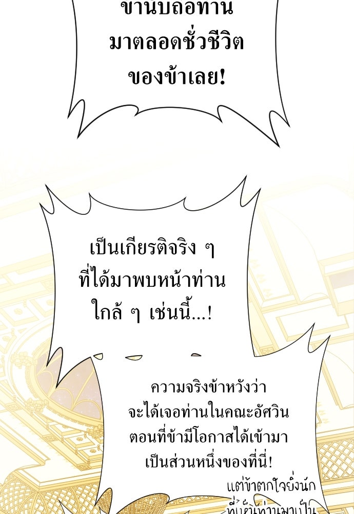 ชิงชีวิตพลิกลิขิตชะตา - หน้า 95